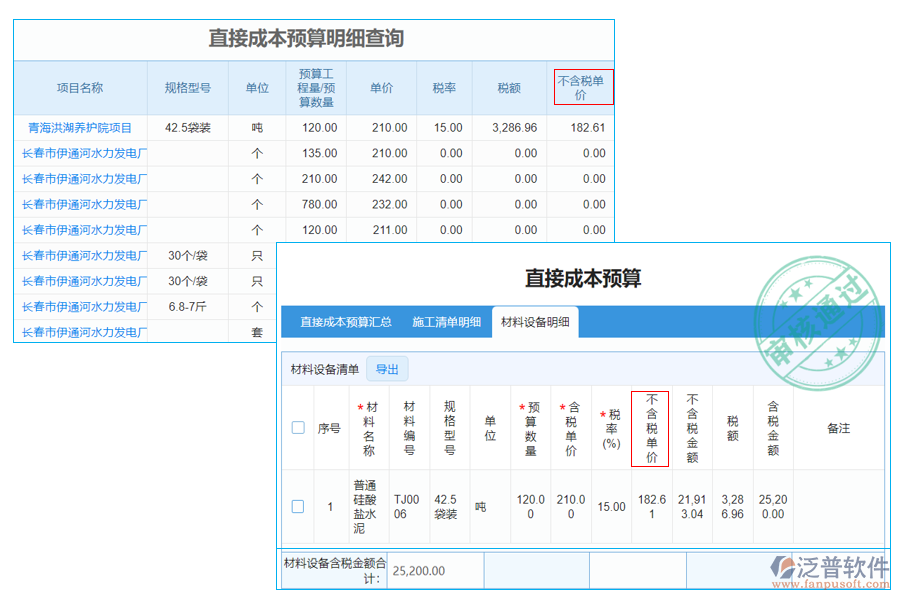 不含稅單價100.png