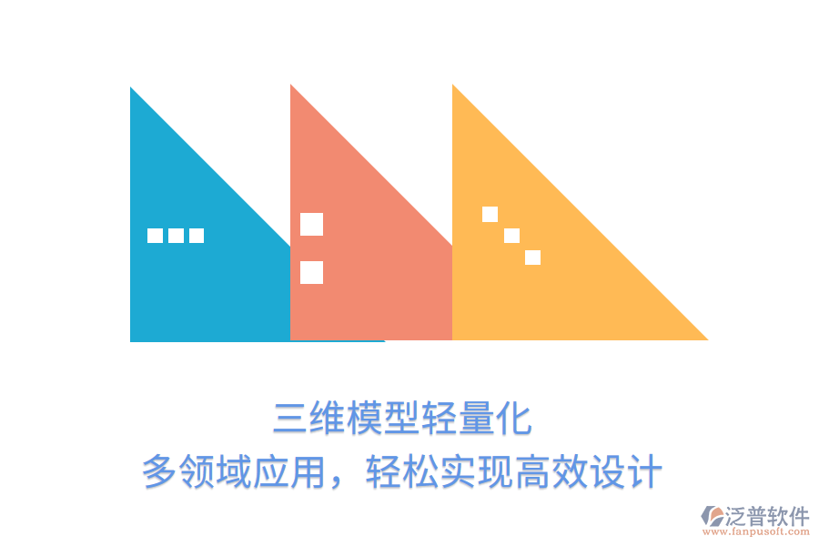 三維模型輕量化，多領(lǐng)域應(yīng)用，輕松實現(xiàn)高效設(shè)計