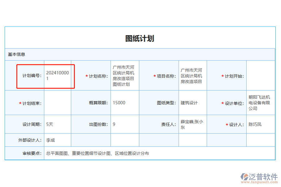 圖紙計(jì)劃中【計(jì)劃編號】字段