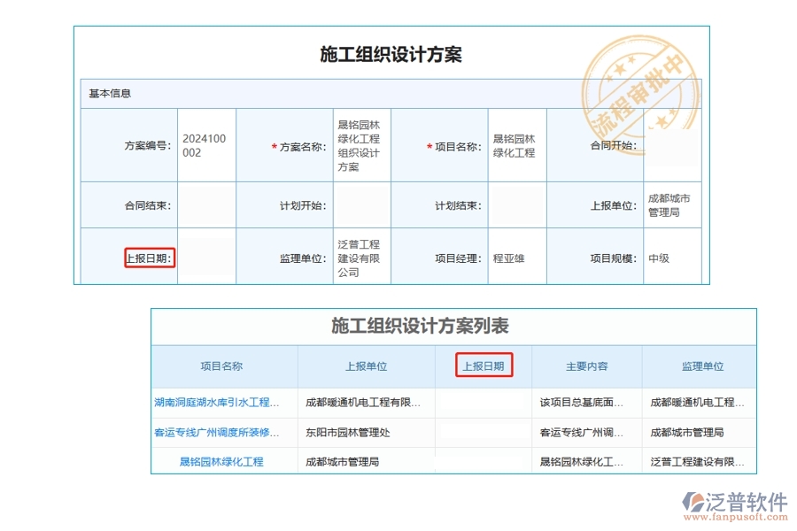精準把握項目脈搏，設計院項目管理軟件助力高效上報日期編制