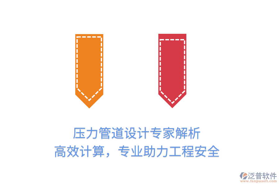 壓力管道設(shè)計(jì)專家解析，高效計(jì)算，專業(yè)助力工程安全