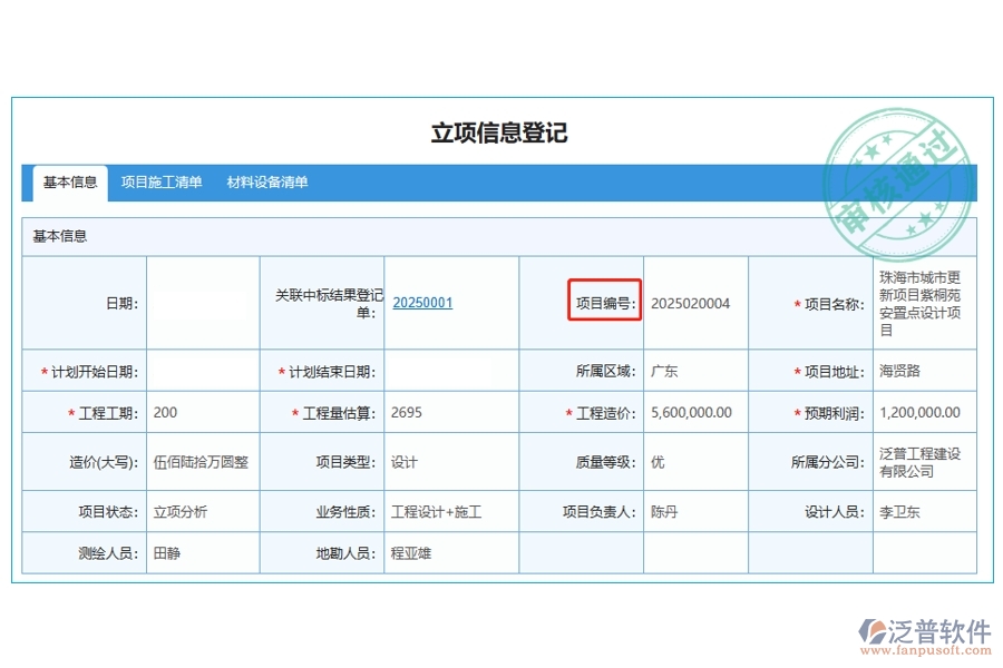 打造高效工程，從"智慧編號"開始——工程公司管理系統(tǒng)立項(xiàng)信息登記表全新升級