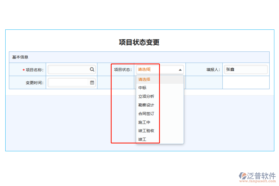項(xiàng)目狀態(tài)變更列表中【項(xiàng)目狀態(tài)】字段的數(shù)據(jù)來(lái)源