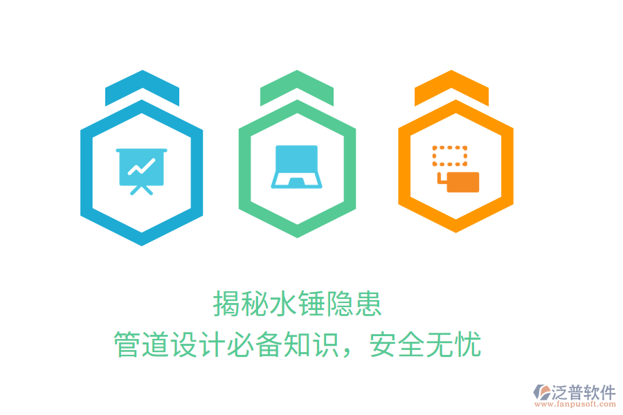 揭秘水錘隱患，管道設(shè)計必備知識，安全無憂
