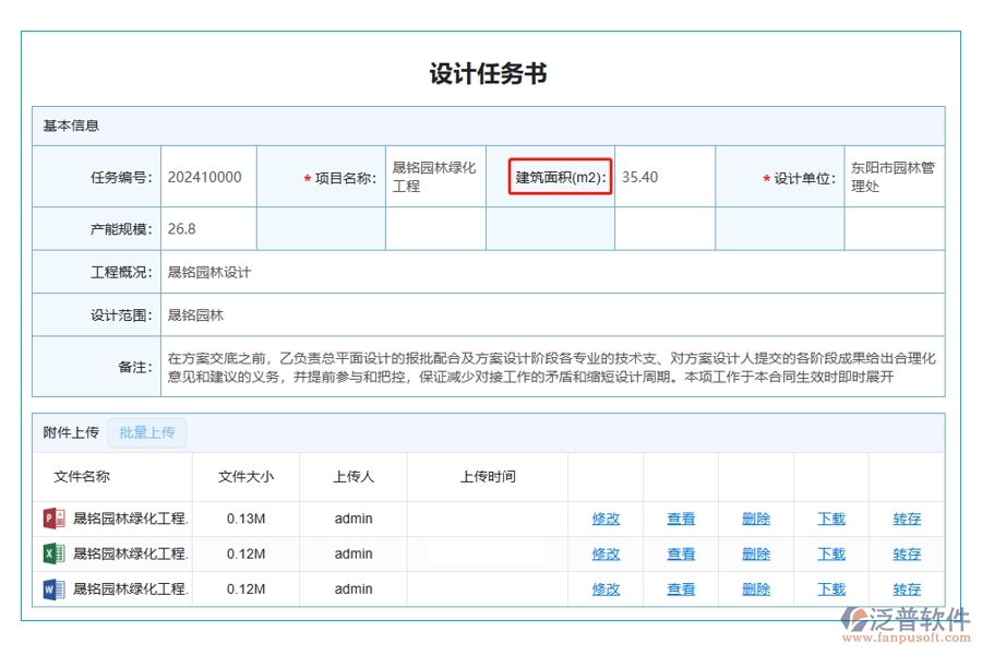 智能工程管理新紀(jì)元：揭秘建筑面積字段編制依據(jù)，引領(lǐng)項(xiàng)目精準(zhǔn)掌控新潮流