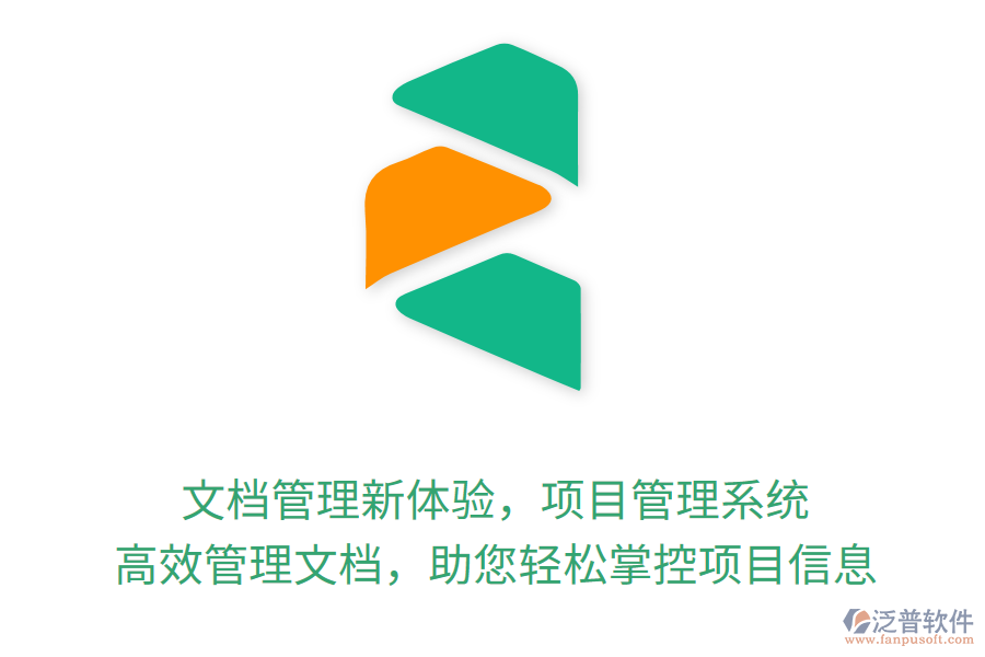 文檔管理新體驗，項目管理系統(tǒng) 高效管理文檔，助您輕松掌控項目信息