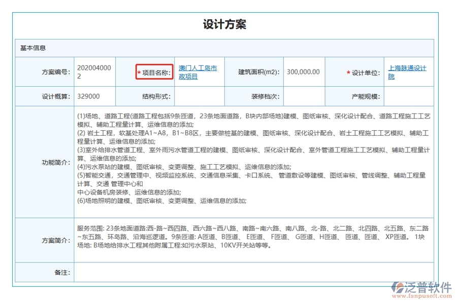 引領(lǐng)行業(yè)新風(fēng)尚：揭秘建設(shè)工程施工項目管理軟件項目名稱字段的編制依據(jù)，賦能高效智能管理