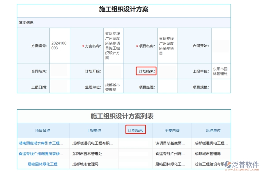 精準(zhǔn)把控，項目無憂：揭秘項目進(jìn)度管理軟件中計劃結(jié)束時間字段的編制之道