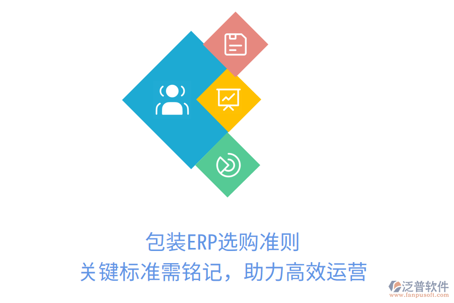 包裝ERP選購準則，關鍵標準需銘記，助力高效運營