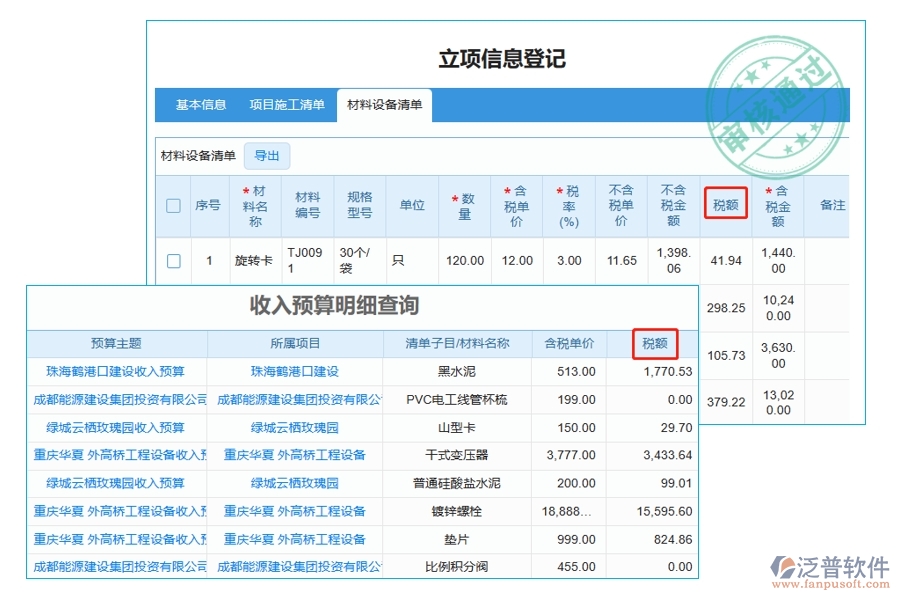 揭秘建筑工程預(yù)算定額軟件：稅額編制依據(jù)全解析，收入預(yù)算明細(xì)一目了然