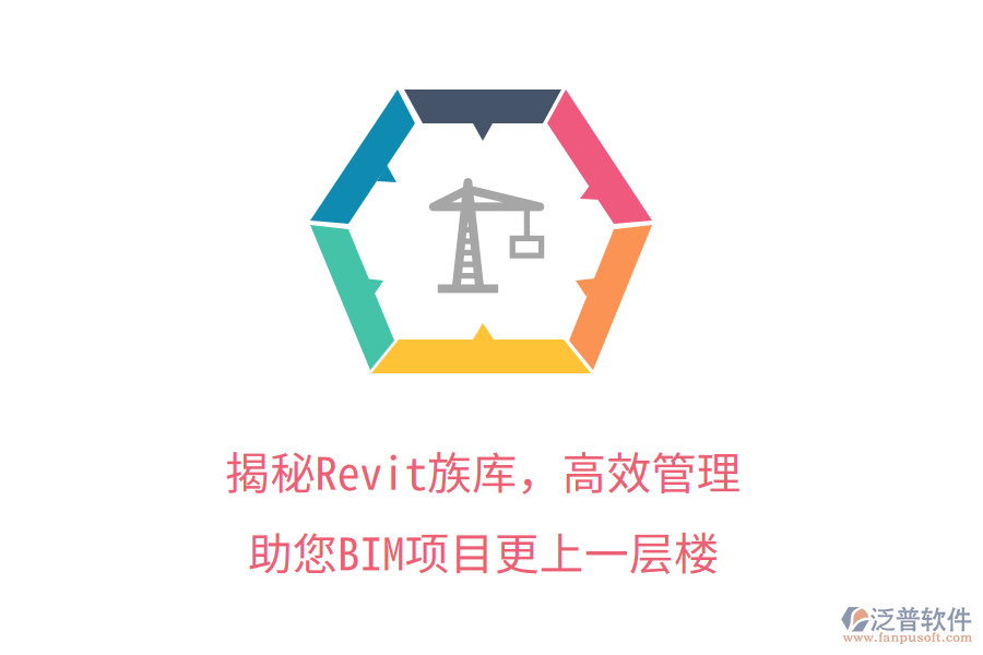 揭秘Revit族庫(kù)，高效管理，助您BIM項(xiàng)目更上一層樓