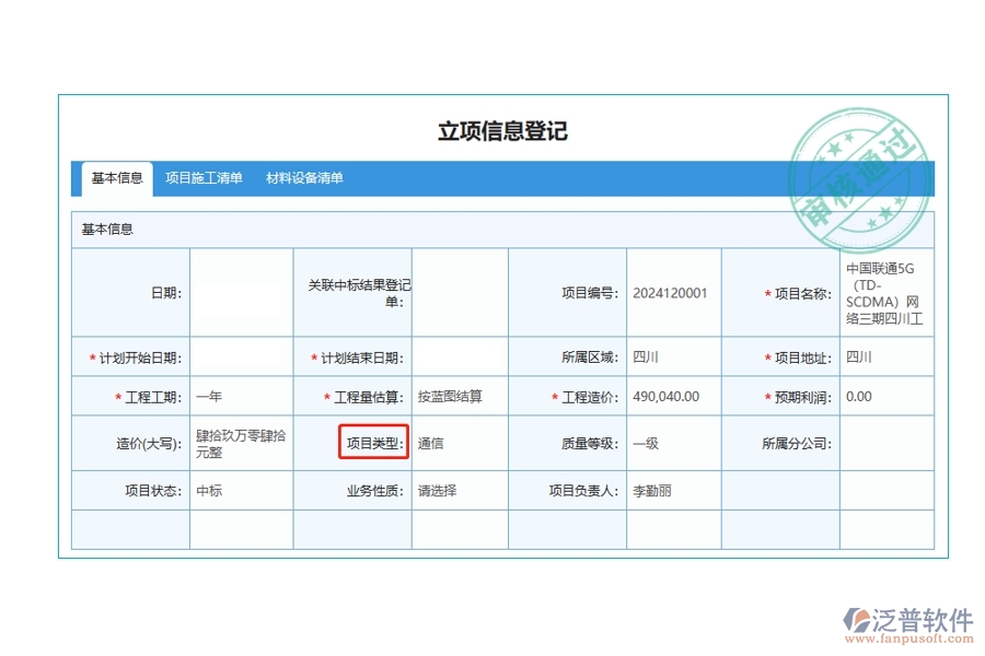 智慧引領(lǐng)，精準(zhǔn)定位：工程中心項(xiàng)目管理軟件項(xiàng)目類型編制依據(jù)全揭秘