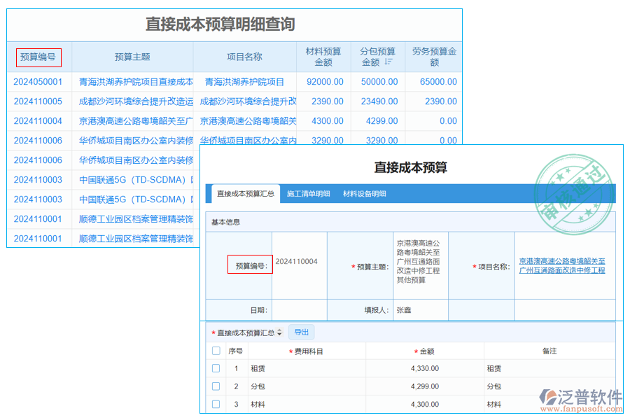 預(yù)算編號100.png