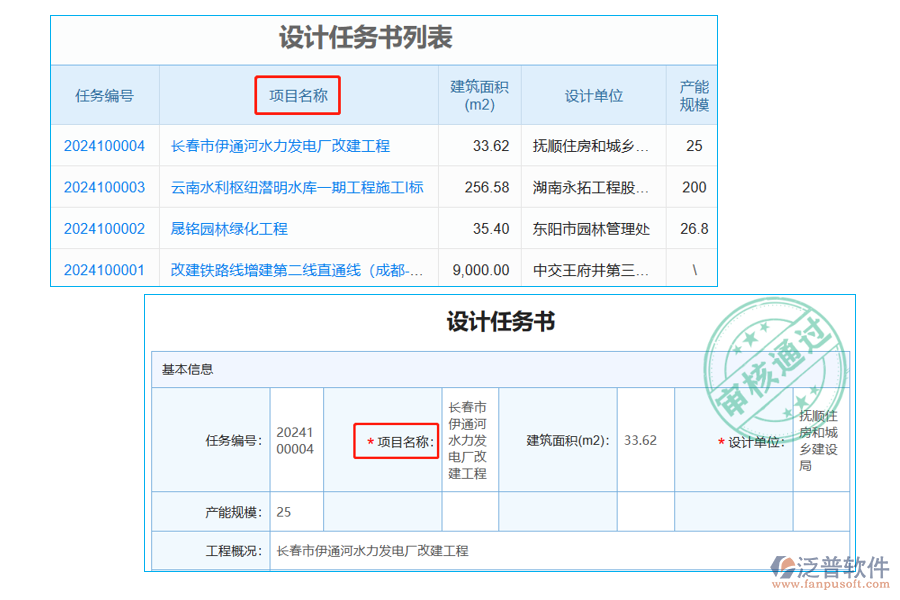 設計任務書列表中【項目名稱】字段