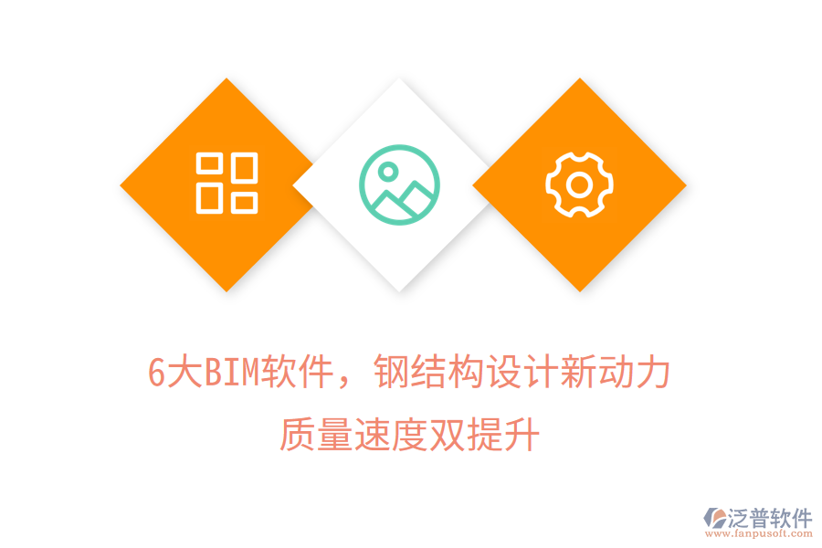 6大BIM軟件，鋼結(jié)構(gòu)設(shè)計新動力，質(zhì)量速度雙提升