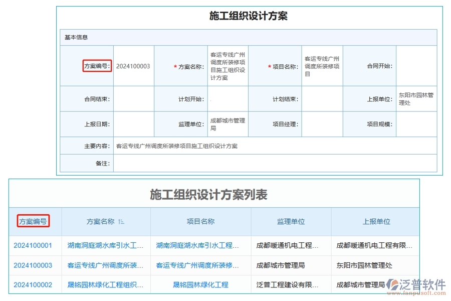 引領(lǐng)變革，精準(zhǔn)管理：項(xiàng)目設(shè)計(jì)變更臺(tái)賬管理軟件中的方案編號(hào)編制藝術(shù)