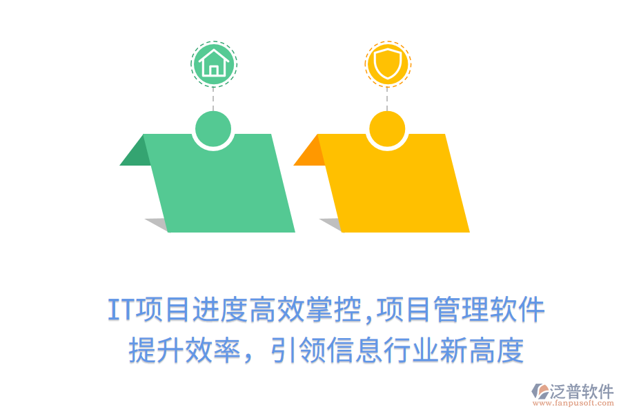 IT項目進度高效掌控,項目管理軟件 提升效率，引領(lǐng)信息行業(yè)新高度