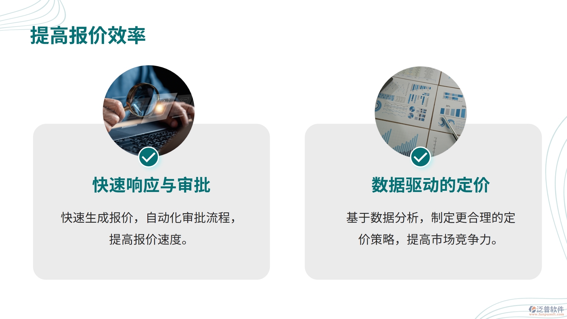 報價管理