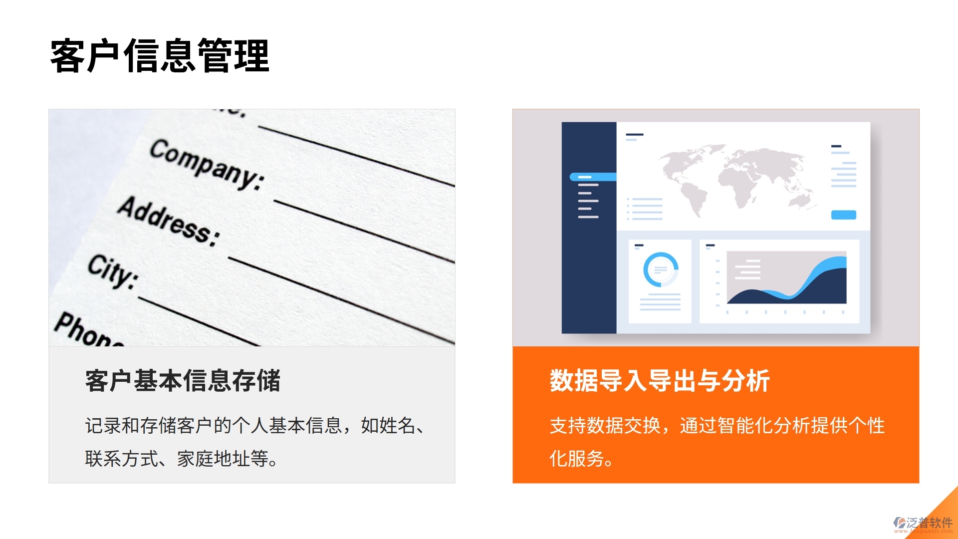 貸款行業(yè)客戶(hù)信息管理