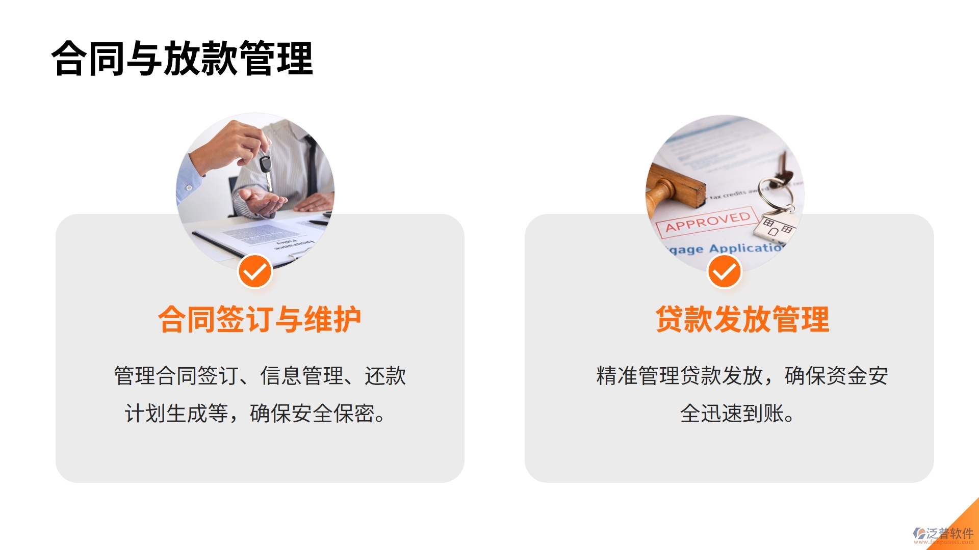 貸款行業(yè)客戶(hù)信息管理