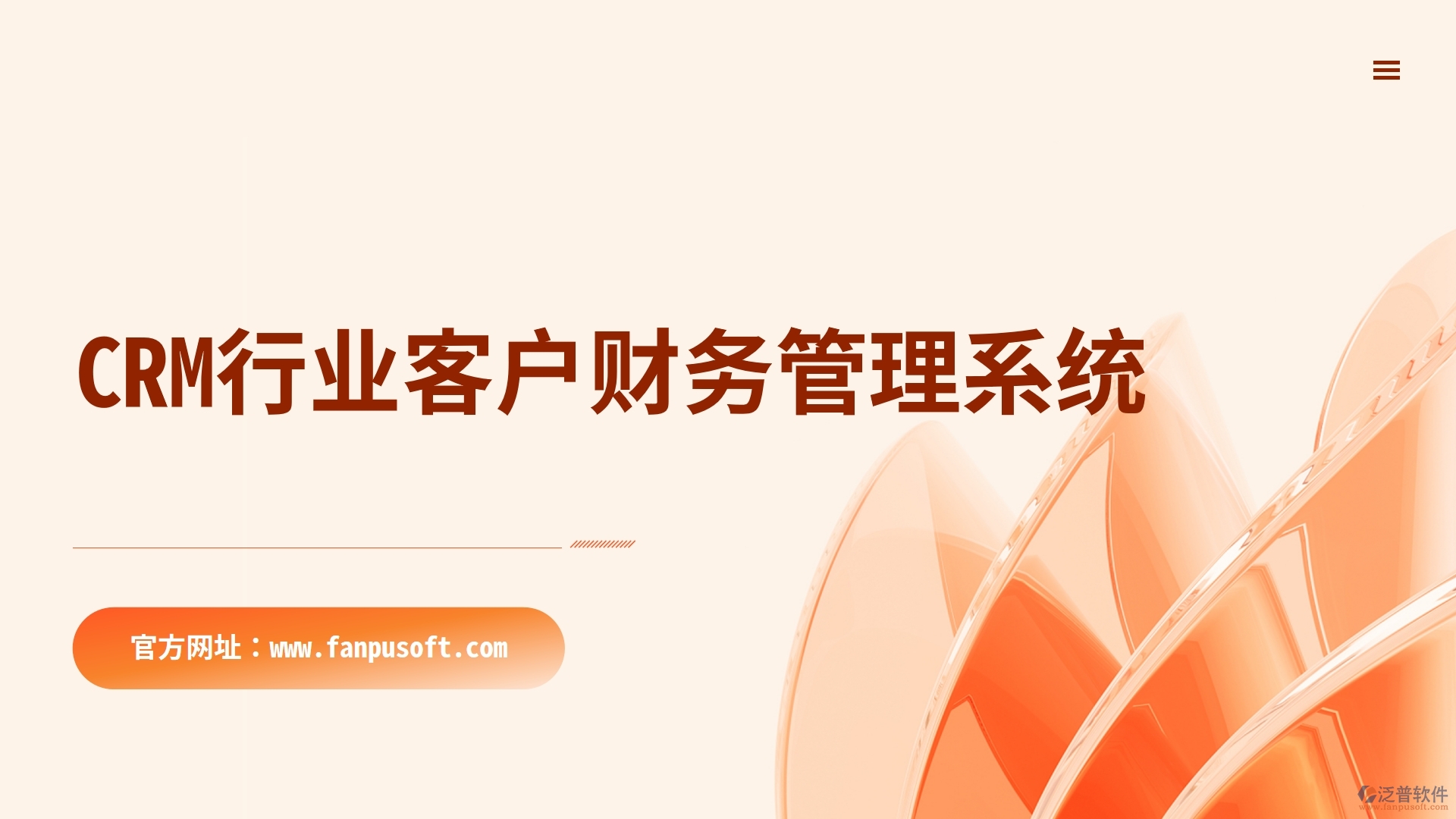 財務(wù)管理