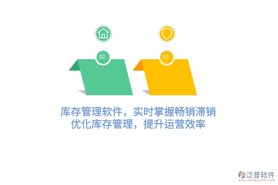 庫存管理軟件，實時掌握暢銷滯銷，優(yōu)化庫存管理，提升運營效率