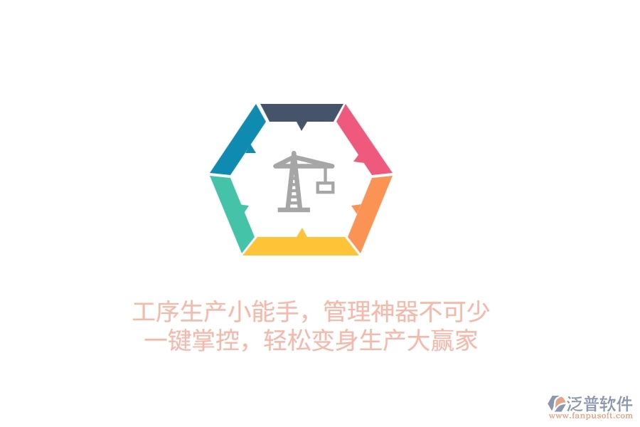 工序生產(chǎn)小能手，管理神器不可少！一鍵掌控，輕松變身生產(chǎn)大贏家