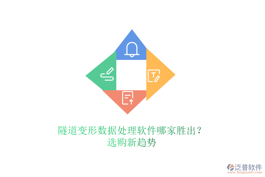 隧道變形數(shù)據(jù)處理軟件哪家勝出？選購新趨勢(shì)