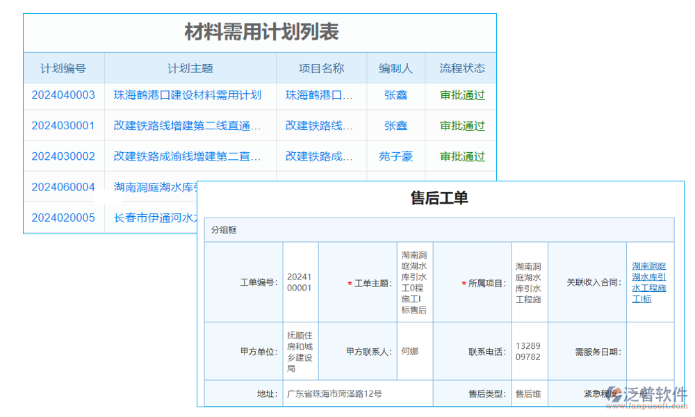 隧道物資采購平臺