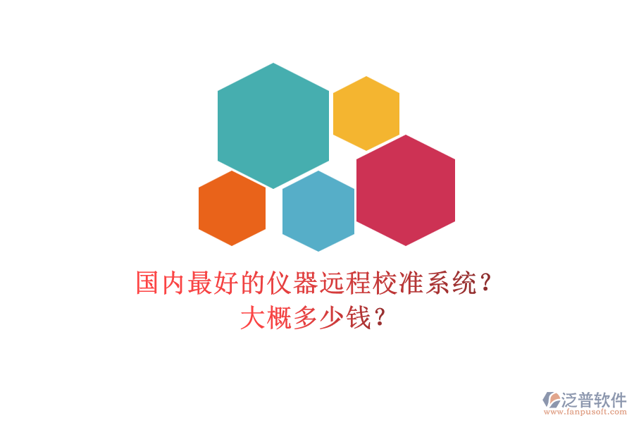 國(guó)內(nèi)最好的儀器遠(yuǎn)程校準(zhǔn)系統(tǒng)？.png