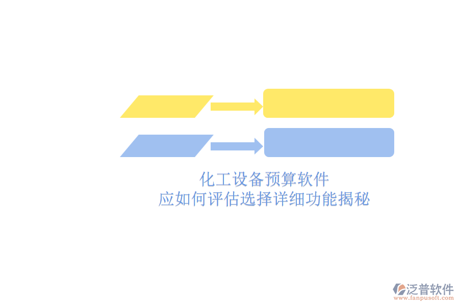 化工設備預算軟件.png