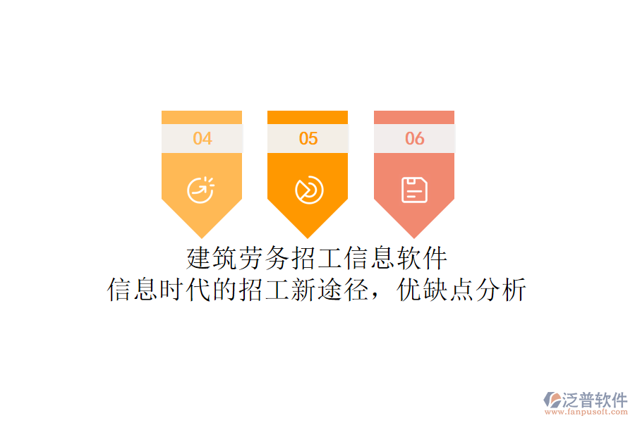 建筑勞務(wù)招工信息軟件：信息時代的招工新途徑，優(yōu)缺點(diǎn)分析