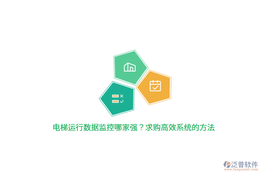 電梯運(yùn)行數(shù)據(jù)監(jiān)控哪家強(qiáng)？求購(gòu)高效系統(tǒng)的方法