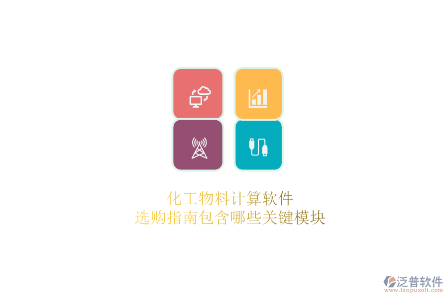 化工物料計算軟件.png