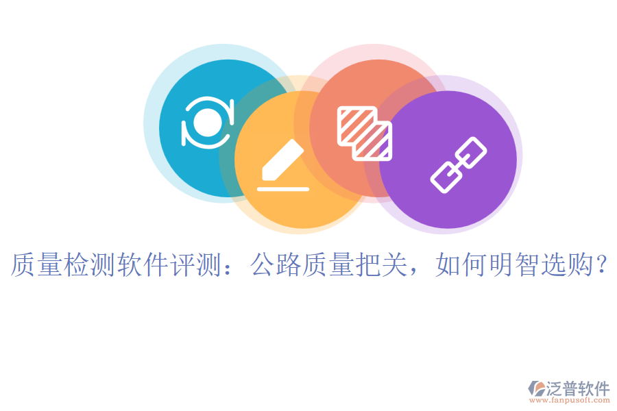 驗評資料軟件哪家完善？公路項目必備，選購不迷茫