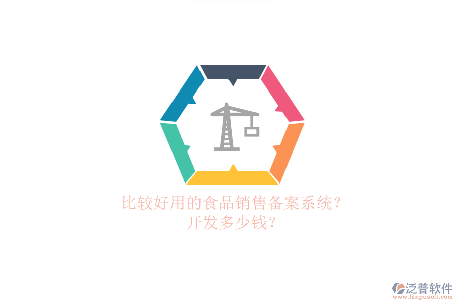 比較好用的食品銷(xiāo)售備案系統(tǒng)？.png