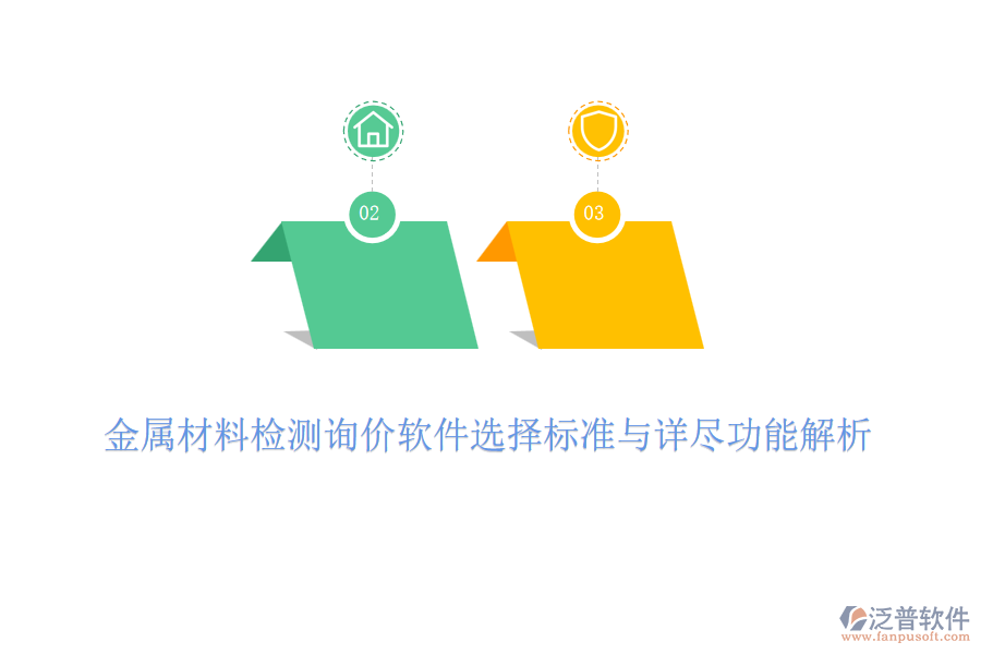 金屬材料檢測詢價軟件：選擇標(biāo)準(zhǔn)與詳盡功能解析