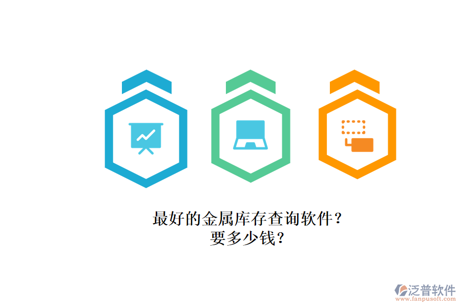 最好的金屬庫(kù)存查詢(xún)軟件？.png