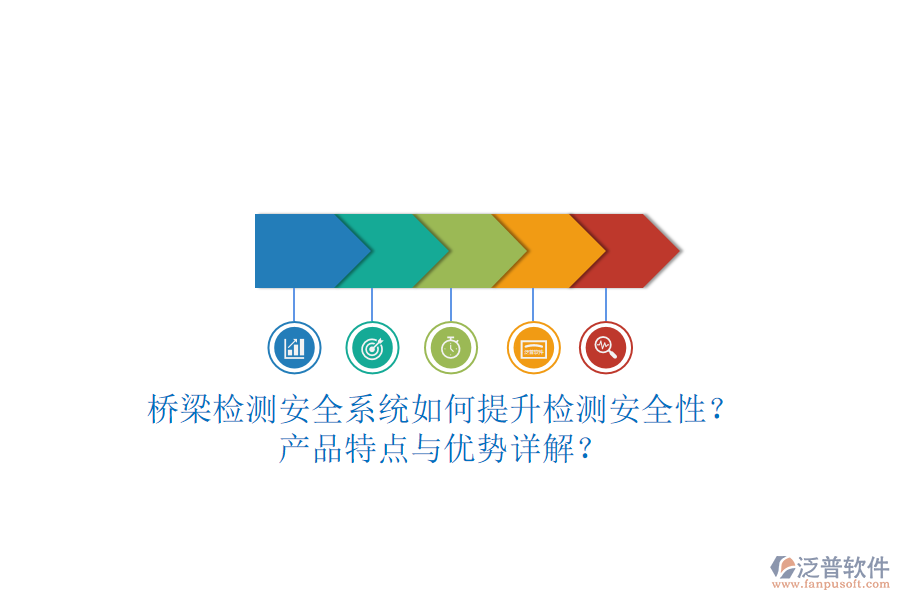 橋梁檢測安全系統(tǒng)如何提升檢測安全性？產(chǎn)品特點與優(yōu)勢詳解？