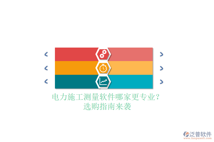 電力施工測量軟件哪家更專業(yè)？選購指南來襲