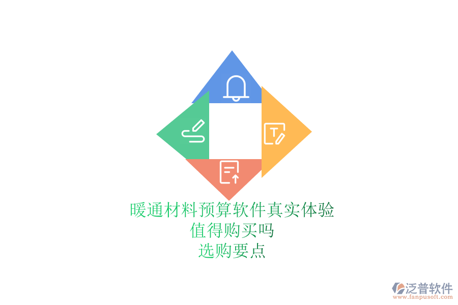 暖通材料預(yù)算軟件真實體驗，值得購買嗎？選購要點？