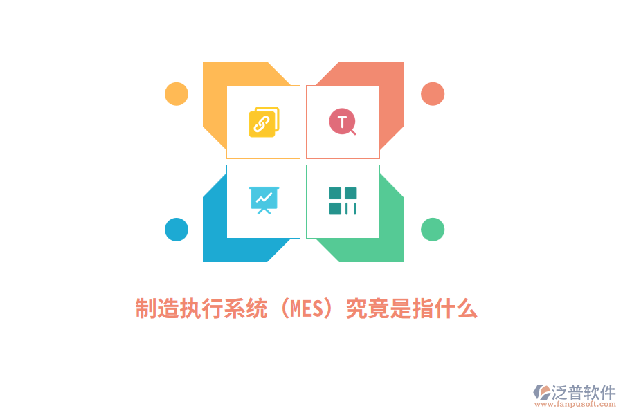 ERP系統(tǒng)主要承擔的功能是什么？