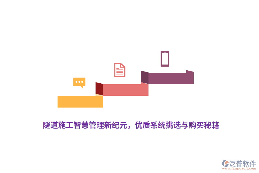 隧道施工智慧管理新紀(jì)元，優(yōu)質(zhì)系統(tǒng)挑選與購(gòu)買秘籍