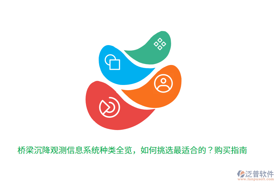 橋梁沉降觀測信息系統(tǒng)種類全覽，如何挑選最適合的？購買指南