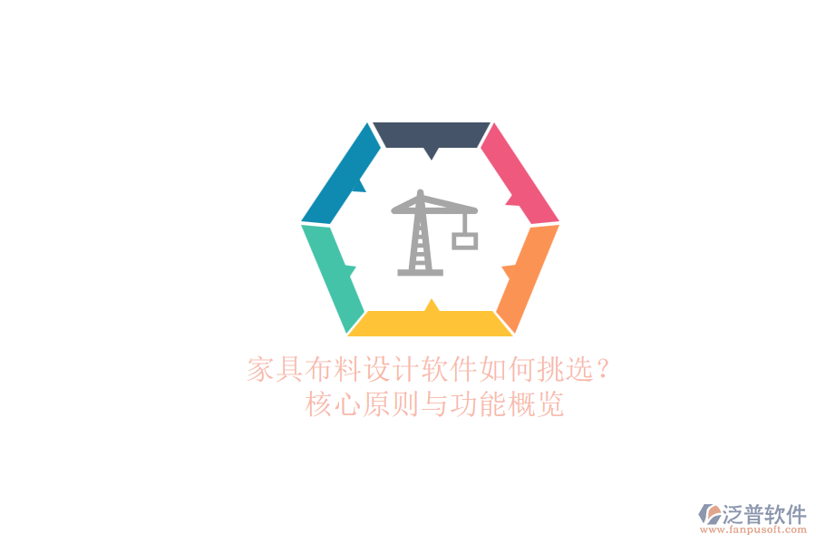 家具布料設(shè)計(jì)軟件如何挑選？.png