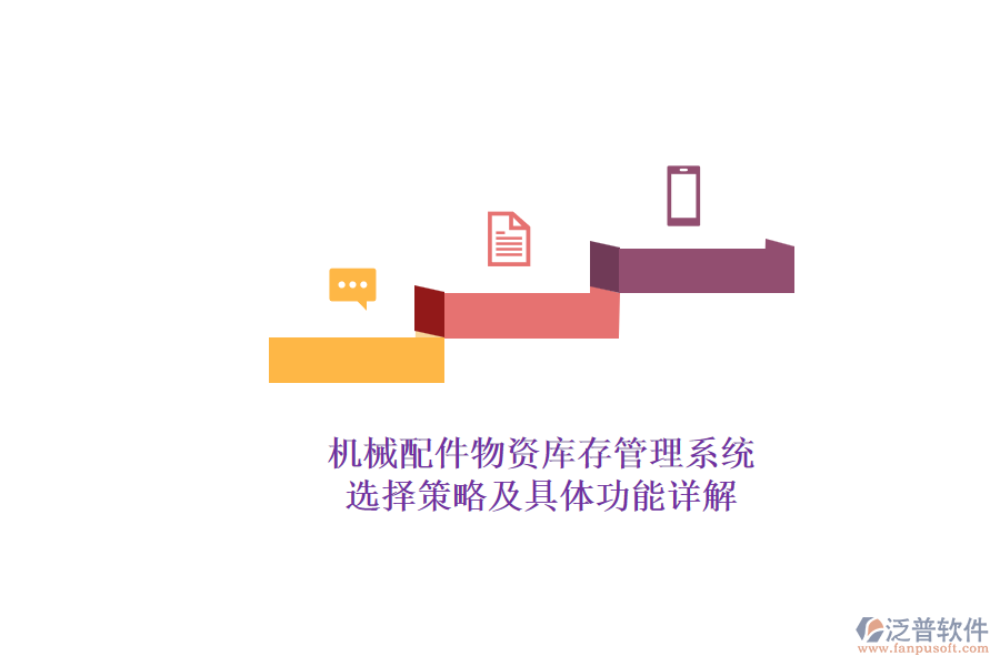 機(jī)械配件物資庫存管理系統(tǒng).png