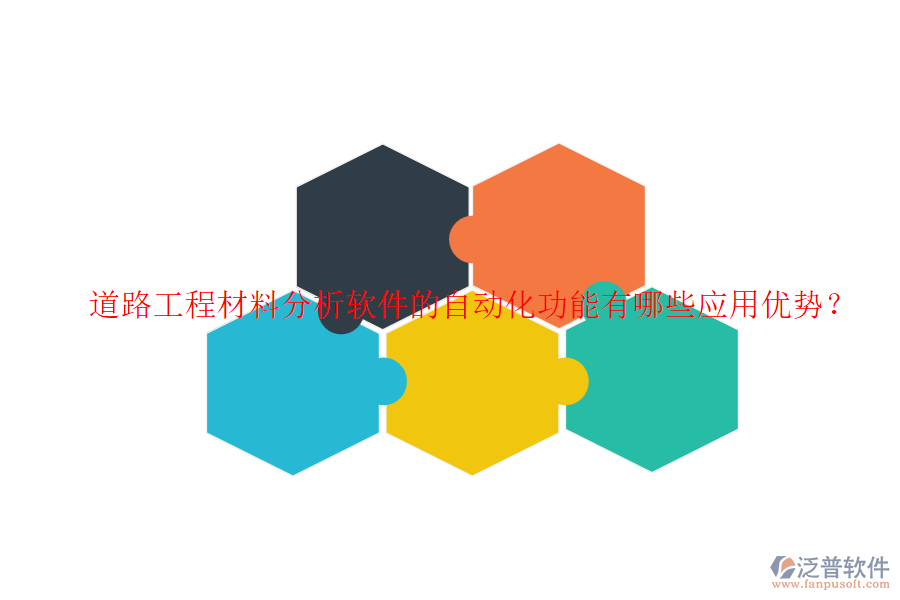 道路工程材料分析軟件的自動化功能有哪些應用優(yōu)勢？