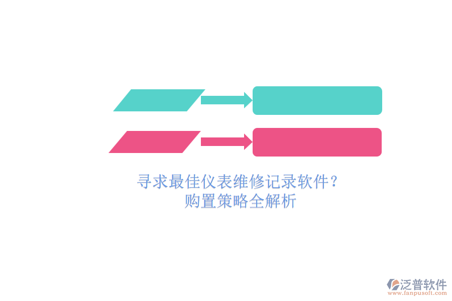 尋求最佳儀表維修記錄軟件？.png