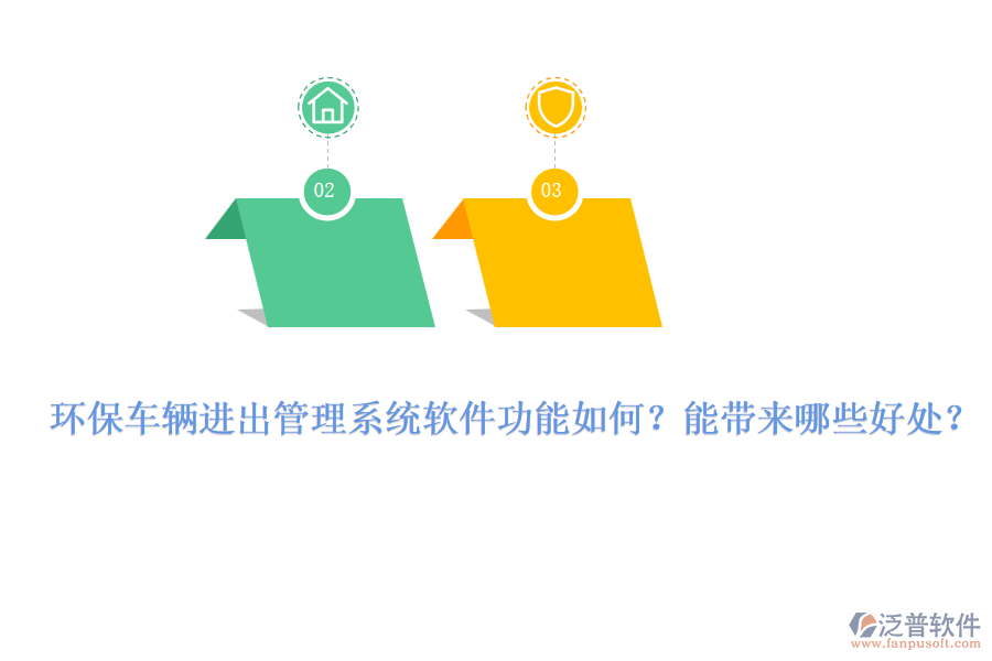 環(huán)保車輛監(jiān)測(cè)系統(tǒng)如何保障安全？其好處體現(xiàn)在哪里？