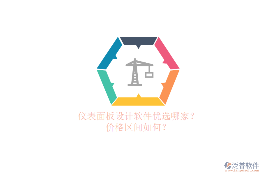 儀表面板設(shè)計(jì)軟件優(yōu)選哪家？.png
